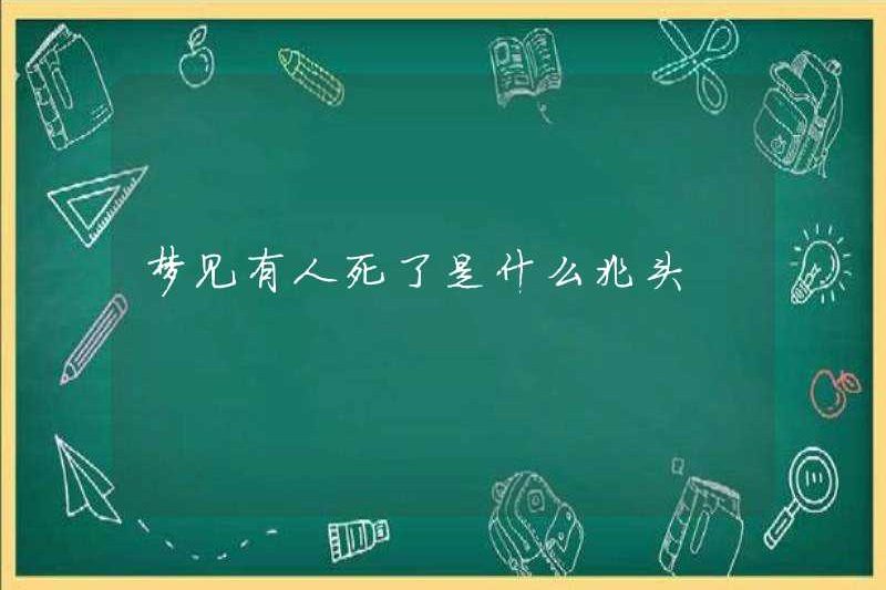 Bạn nghĩ gì về một người chết?