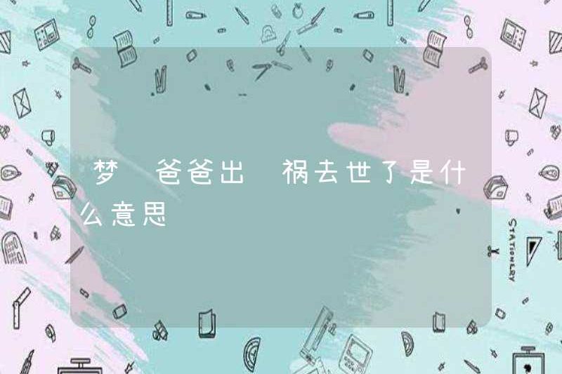 Giấc mơ của bố chết trong một tai nạn xe hơi có ý nghĩa gì