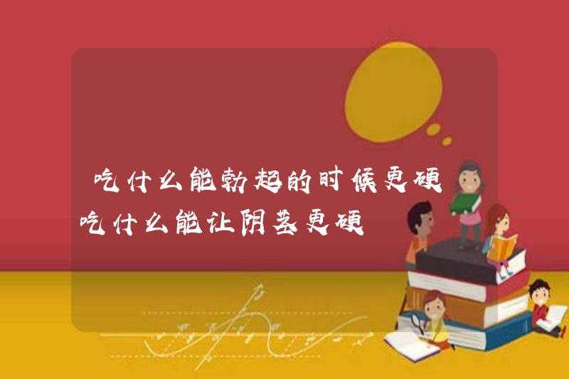 Ăn gì để làm cho dương vật khó hơn khi bạn cương cứng