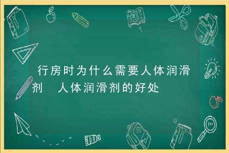 Tại sao bạn cần chất bôi trơn của con người khi đi du lịch? Những lợi ích của chất bôi trơn của con người