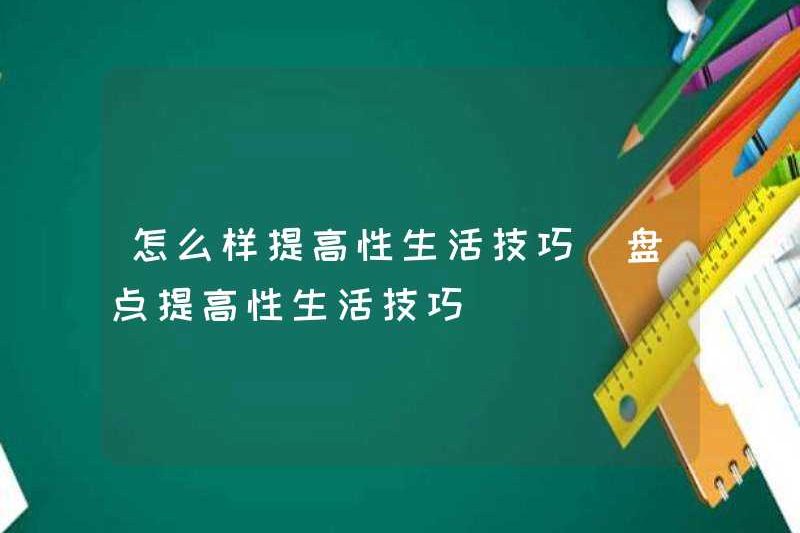 Làm thế nào để cải thiện kỹ năng đời sống tình dục? Chuẩn bị các kỹ năng đời sống tình dục