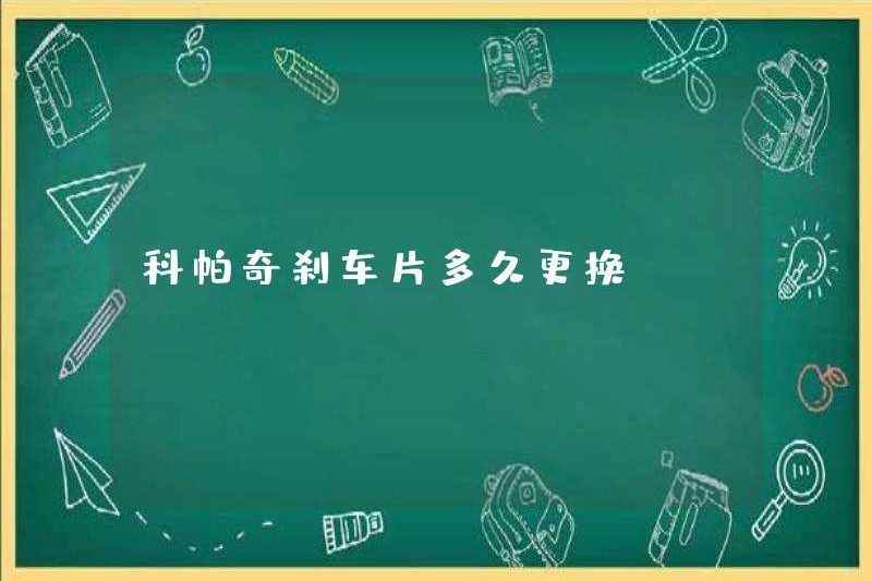 Mất bao lâu để thay thế các miếng phanh Copachi?