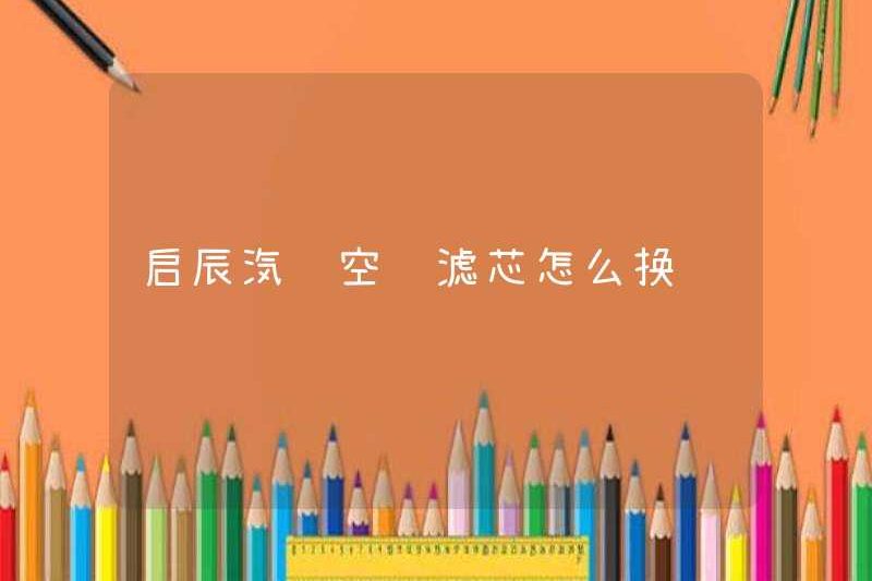 Cách thay đổi phần tử bộ lọc điều hòa của xe Venucia