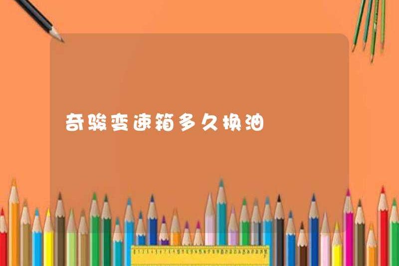 Mất bao lâu để thay dầu của hộp số X-Trail?