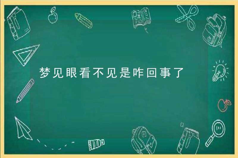 Có gì sai với giấc mơ mà bạn không thể nhìn thấy nó?