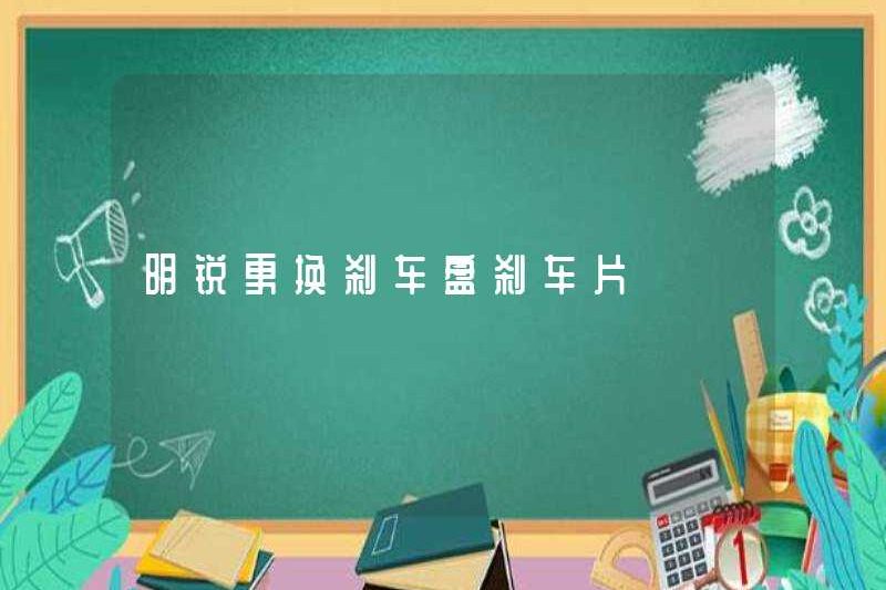 Octavia thay thế miếng đệm phanh phanh
