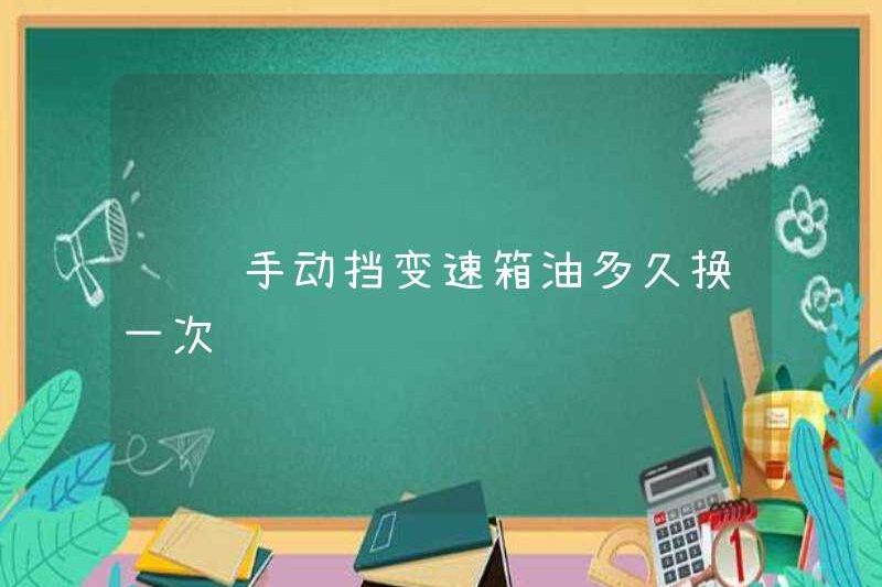 Tần suất thay đổi dầu truyền tay TIIDA
