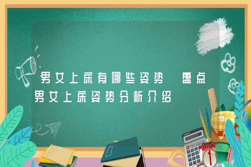 Các tư thế cho đàn ông và phụ nữ đi ngủ là gì? Giới thiệu về phân tích các tư thế cho nam và nữ đi ngủ