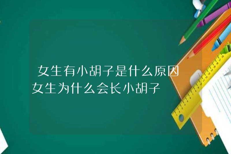 Tại sao các cô gái có ria mép? Tại sao các cô gái có ria mép?