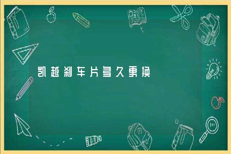 Mất bao lâu để thay thế miếng phanh kaiyue?