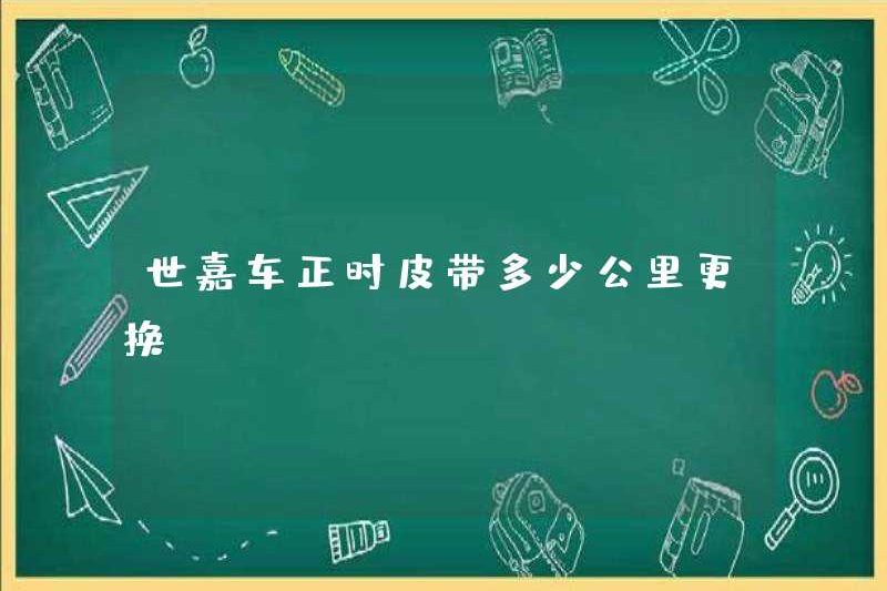 Thay đổi thời gian sega thay đổi bao nhiêu km
