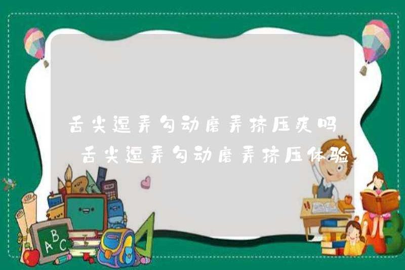 Có vui không khi trêu chọc, móc, mài và vắt đầu của lưỡi? Trải nghiệm trêu chọc, móc, mài và vắt đầu của lưỡi là gì?