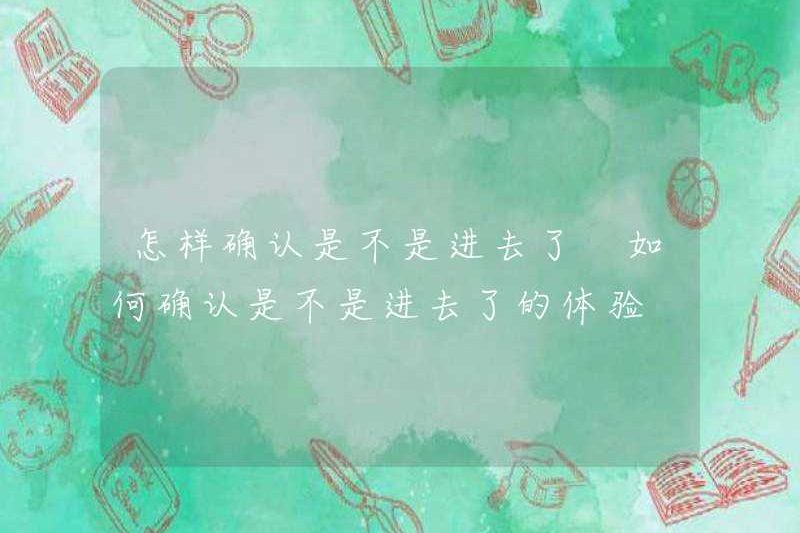 Làm thế nào để xác nhận xem bạn đã nhập? Làm thế nào để xác nhận xem bạn đã nhập?