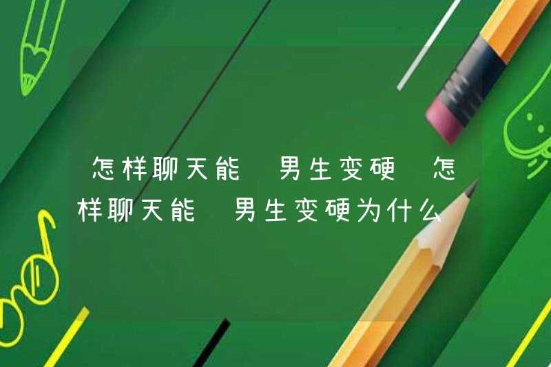 Làm thế nào để trò chuyện để làm cho con trai khó hơn? Làm thế nào để trò chuyện để làm cho con trai khó hơn? Tại sao
