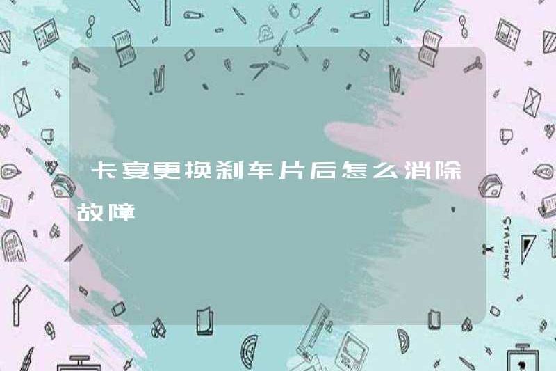 Cách loại bỏ lỗi sau khi thay thế miếng phanh