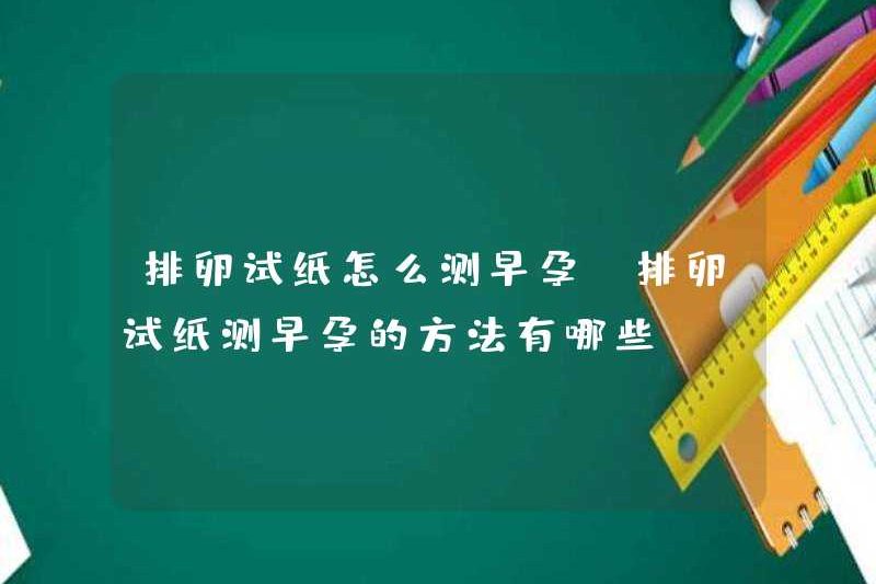 Làm thế nào để kiểm tra thai kỳ sớm với các dải xét nghiệm rụng trứng? Các phương pháp để kiểm tra thai kỳ sớm với các dải xét nghiệm rụng trứng là gì?