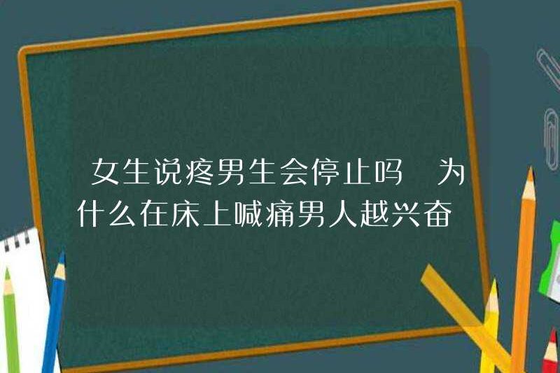 Liệu các cô gái sẽ ngừng suy nghĩ về nỗi đau của con trai? Tại sao đàn ông trở nên phấn khích hơn khi hét lên trên giường?