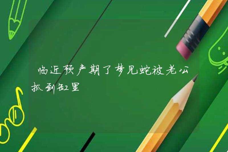 Tôi mơ thấy con rắn bị chồng tôi bắt gặp trong bể.