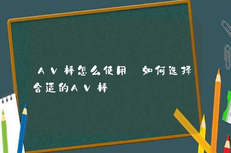 Cách sử dụng que AV Cách chọn đúng que AV