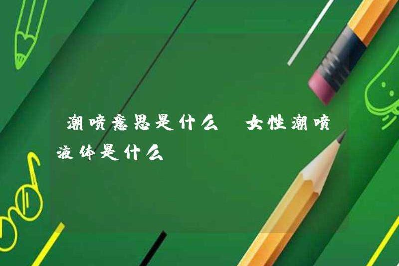 Thịt Tide có nghĩa là gì? Chất lỏng phun nước cho phụ nữ là gì