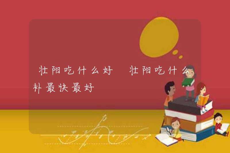Ăn gì để tăng cường kích thích tình dục? Ăn gì để nuôi dưỡng thuốc kích thích tình dục là nhanh nhất và tốt nhất