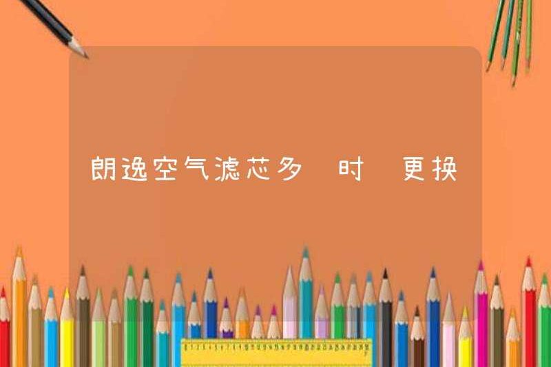Mất bao lâu để thay thế phần tử bộ lọc không khí Lavida?