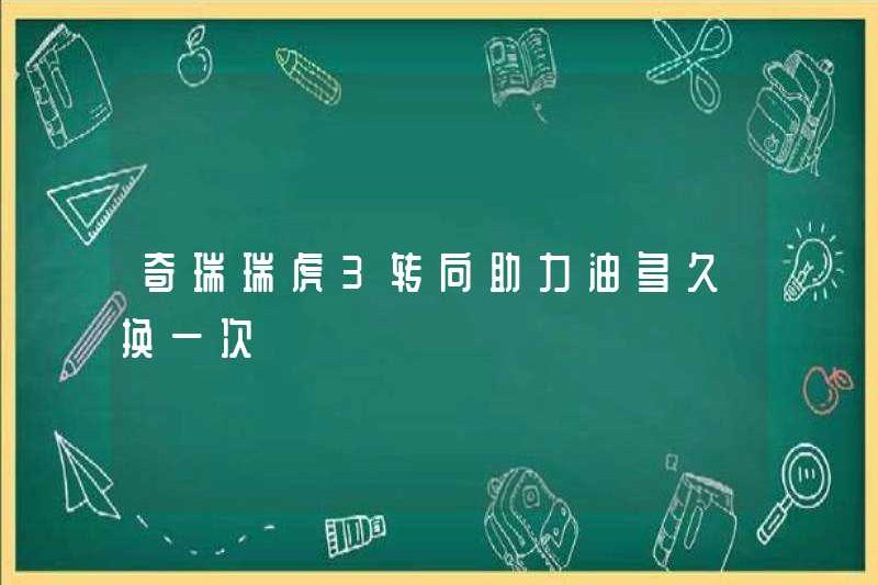 Bao lâu thì Chery Tiggo 3 lái hỗ trợ thay dầu?