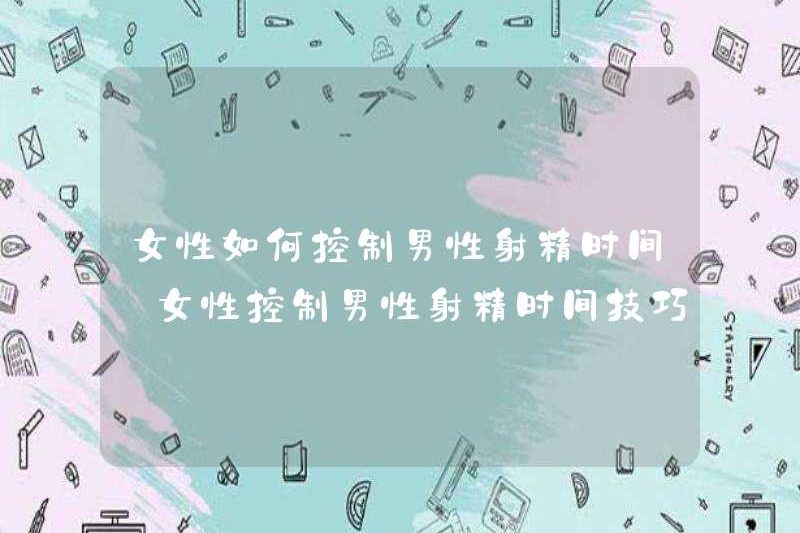 Làm thế nào phụ nữ kiểm soát thời gian xuất tinh ở nam giới. Mẹo về cách kiểm soát thời gian xuất tinh ở nam giới