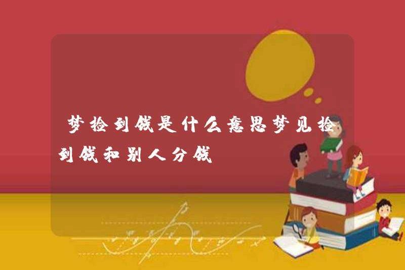 Giấc mơ nhặt tiền có nghĩa là gì? Ước mơ nhặt tiền và chia sẻ tiền với người khác