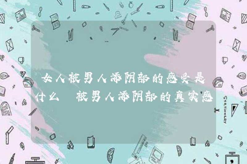 Cảm giác như thế nào khi một người phụ nữ được thêm vào âm đạo của một người đàn ông? Chia sẻ cảm xúc thật khi một người đàn ông được thêm vào âm đạo