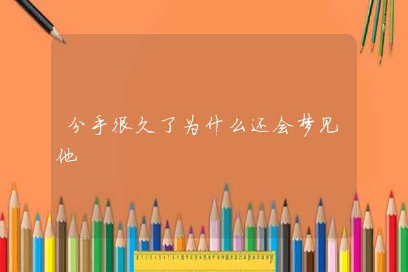 Tại sao bạn vẫn mơ về anh ấy sau khi chia tay trong một thời gian dài