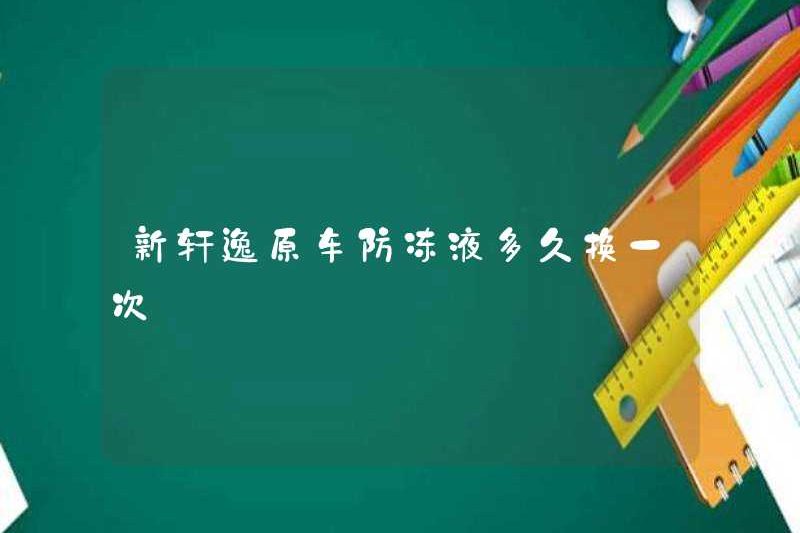Bao lâu thì thay đổi chất chống đông của chiếc xe gốc Sylphy mới?