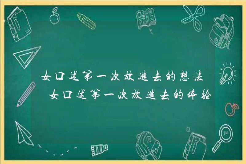 Ý tưởng về một tuyên bố bằng miệng của phụ nữ được đưa vào lần đầu tiên. Kinh nghiệm của một tuyên bố bằng miệng nữ được đưa vào lần đầu tiên.