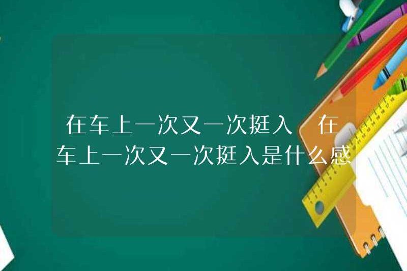 Bạn cảm thấy như thế nào khi đẩy mạnh vào xe hơi