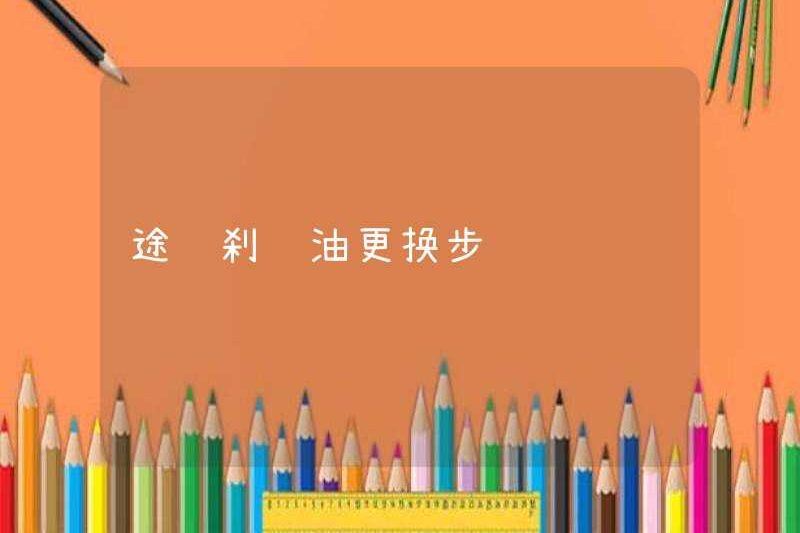 Các bước thay thế dầu phanh Touareg