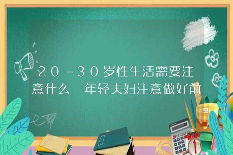 Tôi nên chú ý đến điều gì khi tôi còn 20-30 tuổi? Tôi nên chú ý đến điều gì khi tôi có màn dạo đầu cho các cặp vợ chồng trẻ