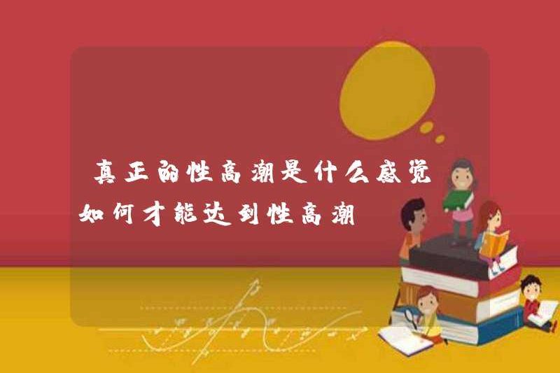 Cảm giác như thế nào khi trở thành cực khoái thực sự? Cách đạt cực khoái