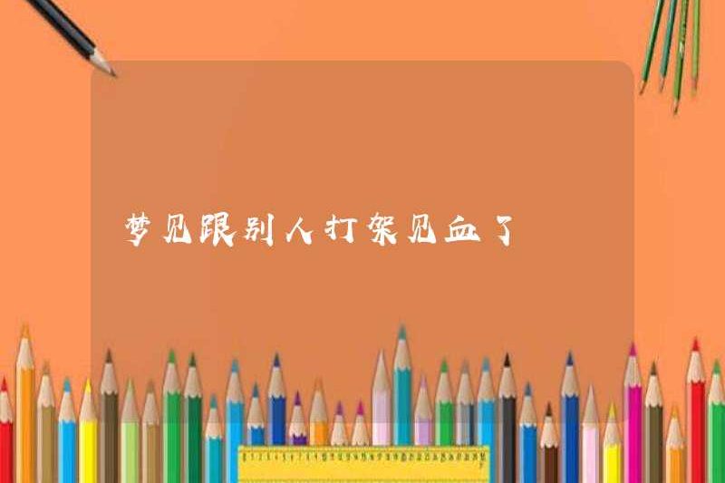 Mơ thấy chiến đấu với người khác là đẫm máu