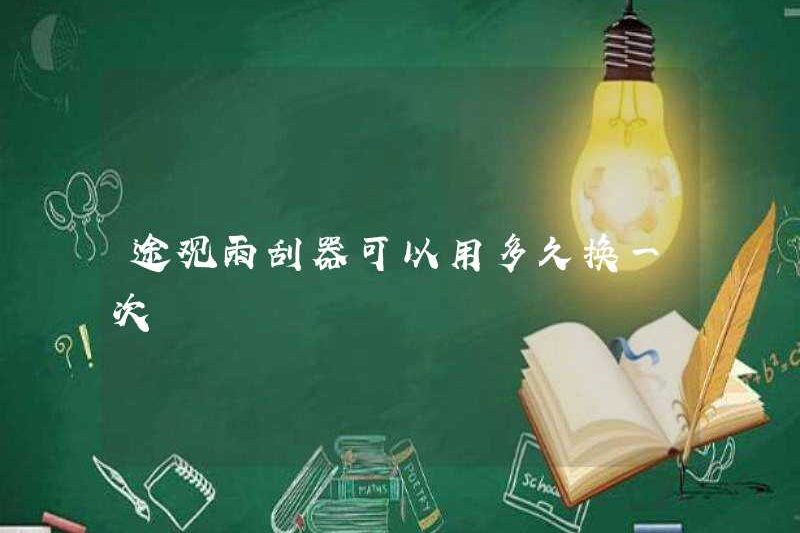 Bao lâu thì cần gạt nước Tiguan?
