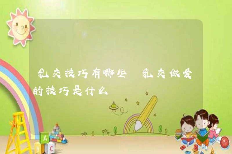 Những lời khuyên để quan hệ tình dục là gì? Những lời khuyên để quan hệ tình dục là gì?