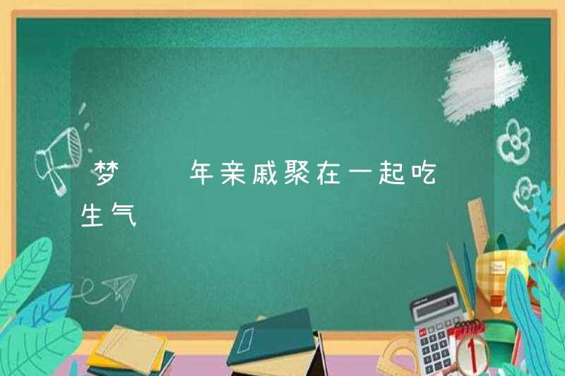 Mơ về những người thân của năm mới tập hợp lại để ăn tối