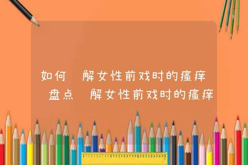 Làm thế nào để giảm ngứa trong màn dạo đầu của phụ nữ. Hãy xem ngứa trong màn dạo đầu của phụ nữ.