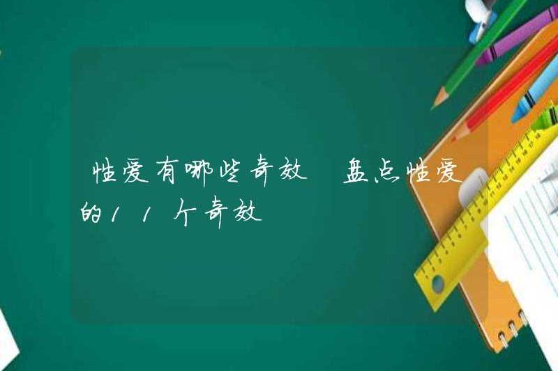 Những ảnh hưởng kỳ diệu của tình dục là gì? Hãy xem 11 tác động kỳ diệu của tình dục