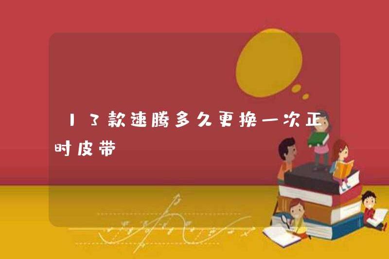 Bạn cần phải thay thế đai thời gian cho 13 Sagitar thường xuyên như thế nào?