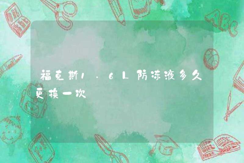 Bao lâu thì chất chống đông Fox 1.6L được thay thế?