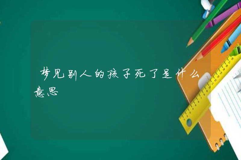 Điều đó có nghĩa là gì khi mơ về đứa con của người khác chết