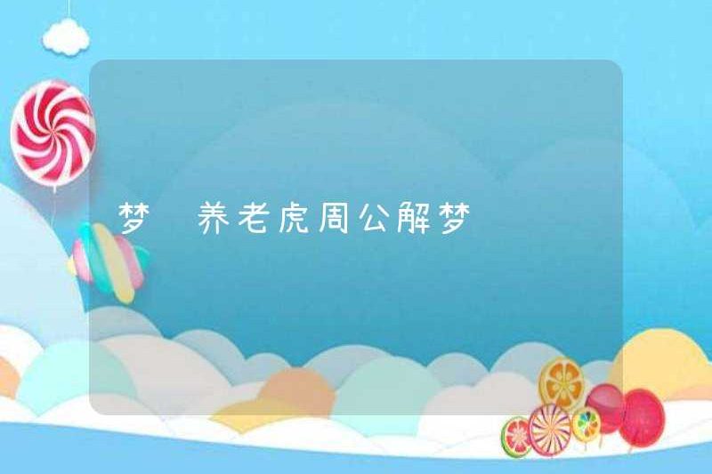 Mơ ước nuôi hổ Zhou Gong diễn giải những giấc mơ