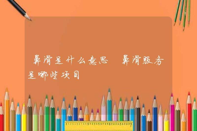 Mũi trượt có nghĩa là gì? Dịch vụ trượt mũi là gì?
