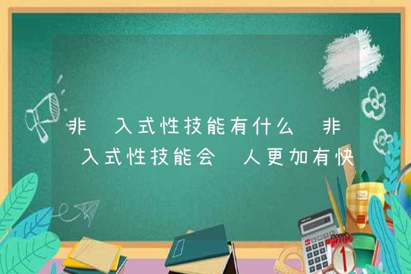 Các kỹ năng tình dục không nhập cảnh là gì? Kỹ năng tình dục không nhập vai có khiến mọi người cảm thấy hạnh phúc hơn không?