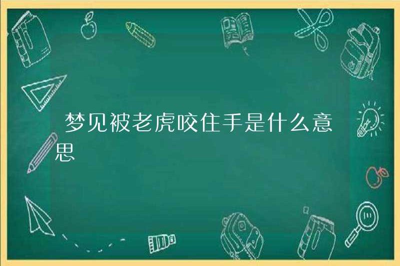 Điều đó có nghĩa là gì khi mơ ước bị một con hổ cắn